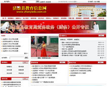 云南曲靖沾益教育信息網展示